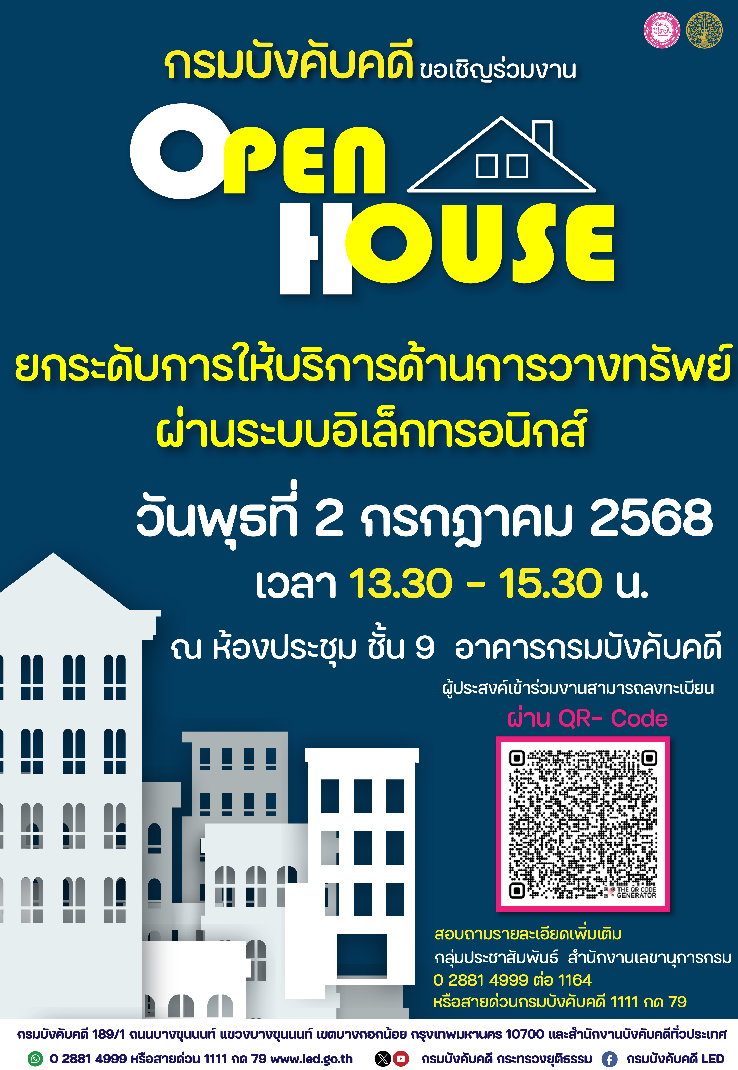 ﻿กรมบังคับคดี ขอเชิญร่วมงาน Open House ยกระดับการให้บริการด้านการวางทรัพย์ ผ่านระบบอิเล็กทรอนิกส์ 